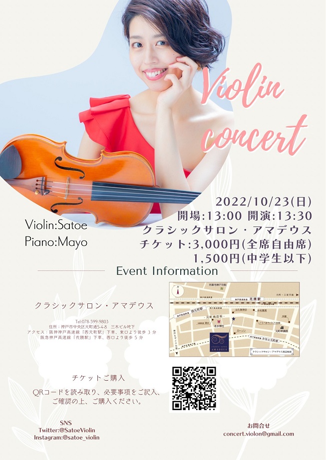 Violin Concert クラシックサロン・アマデウス