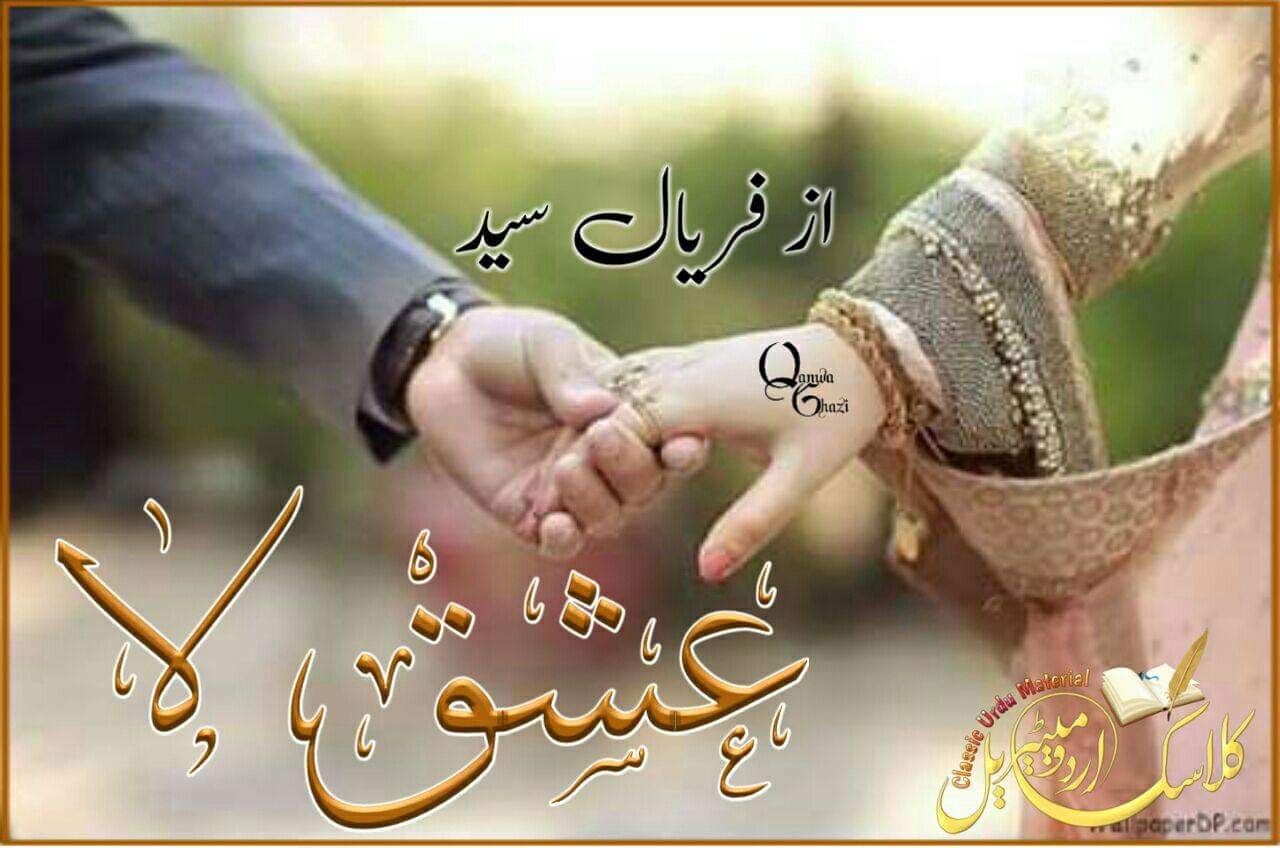 Ishq Laa By Faryal Syed Complete Classic Urdu Material