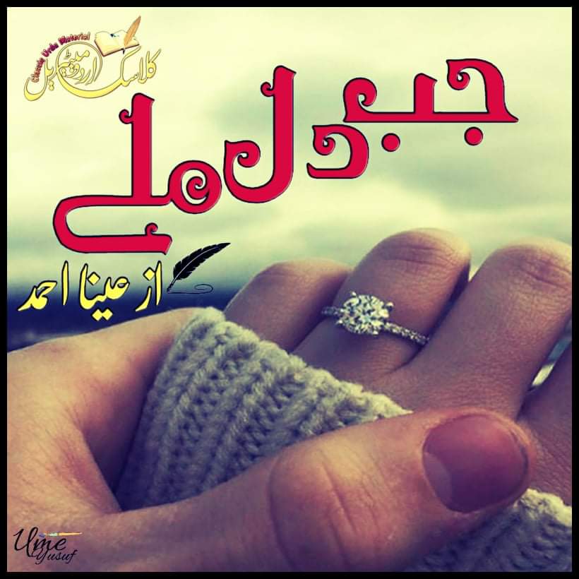Jab Dil Mile Novel By Aina Ahmad Complete Classic Urdu Jab Dil Mile Novel By Aina Ahmad Complete Classic Urdu