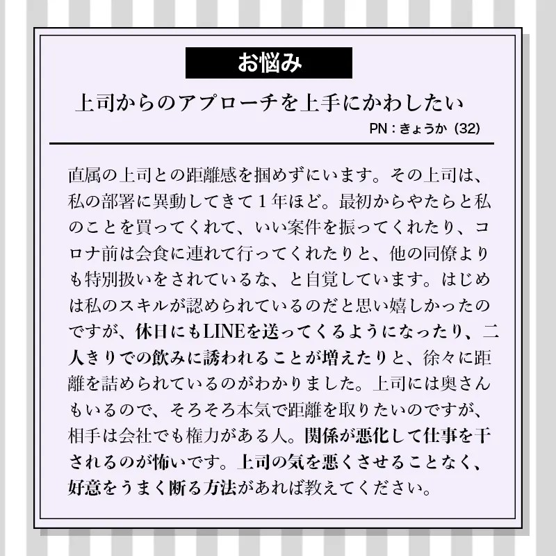 「既婚者上司からの好意を上手くかわすには？」｜水田あゆみの令和的モテ理論 Vol.7 CLASSY.[クラッシィ]