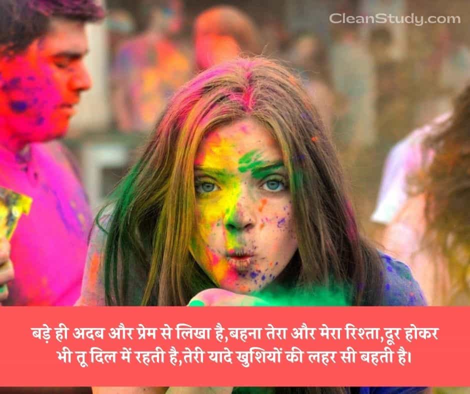 15+ Best Happy Holi Shayari For Sister & Brother in Hindi
