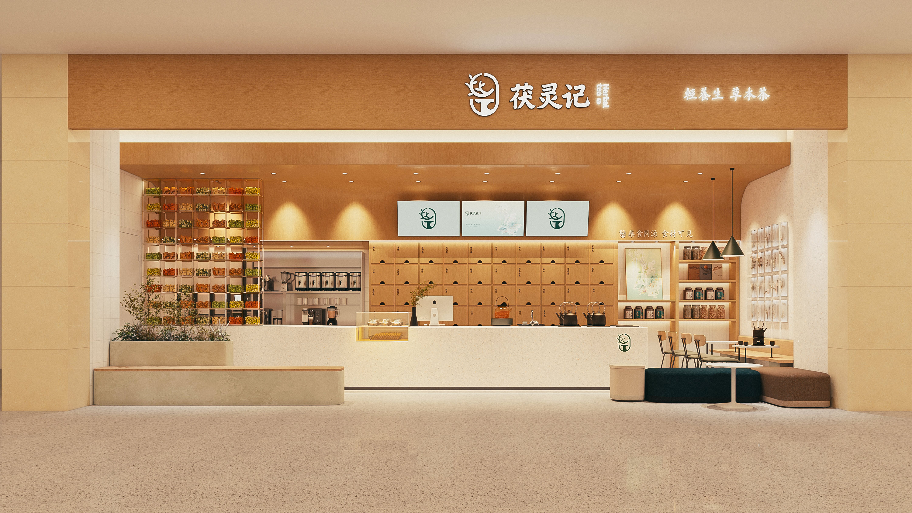 HerbalTea茯灵记品牌全案设计｜RDA.辉盛