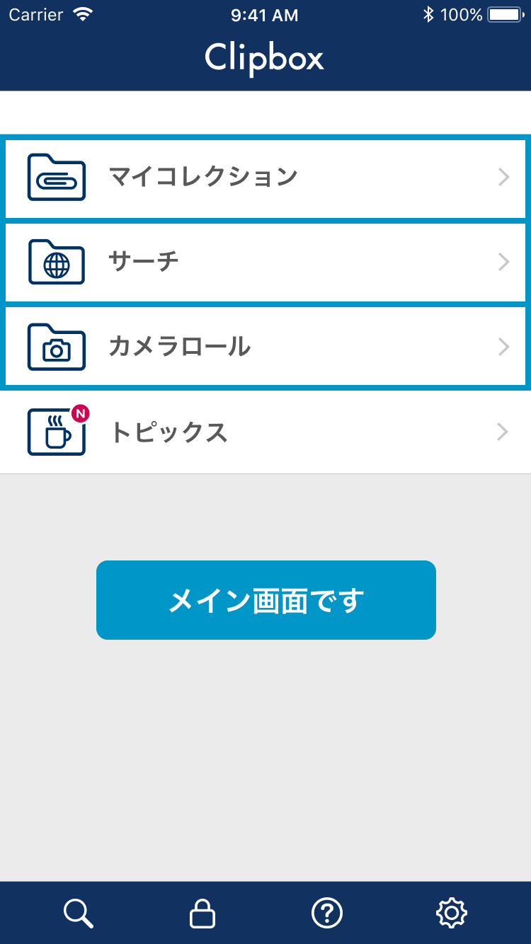 使い方（はじめに） Clipboxオフィシャルサイト