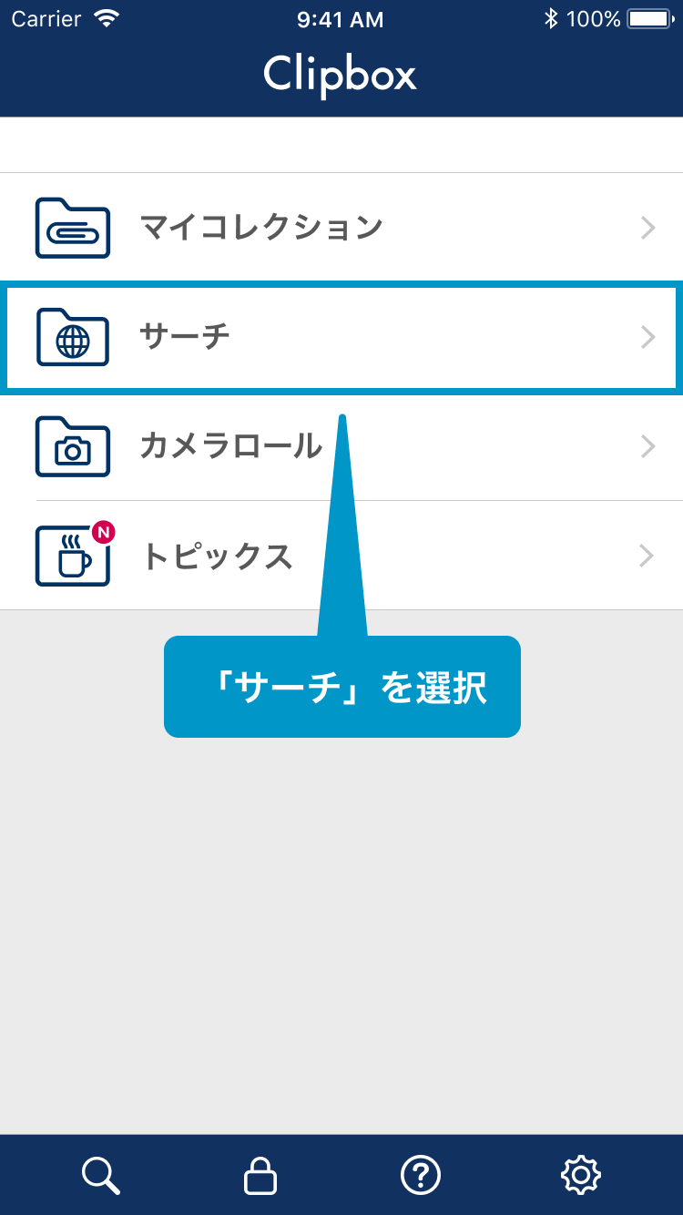 使い方（ダウンロード方法②） Clipboxオフィシャルサイト