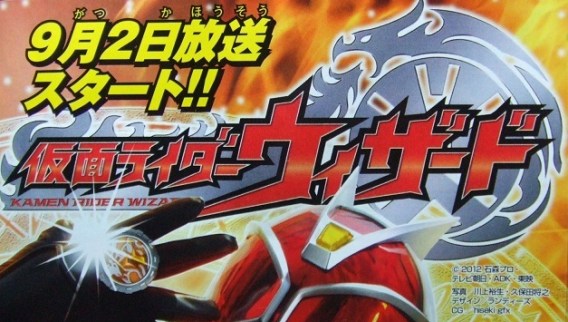 仮面ライダーウィザード 1
