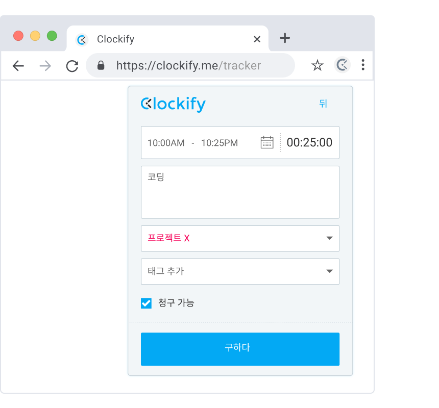 시간 추적 앱 Clockify™