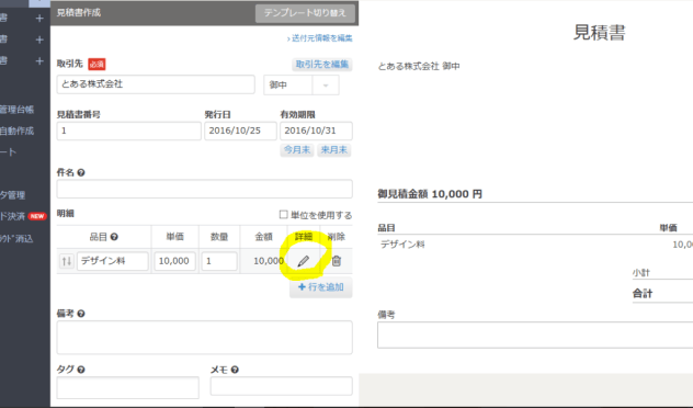 Mfクラウド での見積書と請求書作成 クラウド会計導入サポート