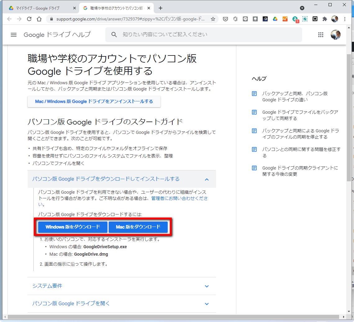 「パソコン版 Google ドライブ」ならクラウド上でファイルを直接開いて、編集、保存。チームでの共有が簡単！