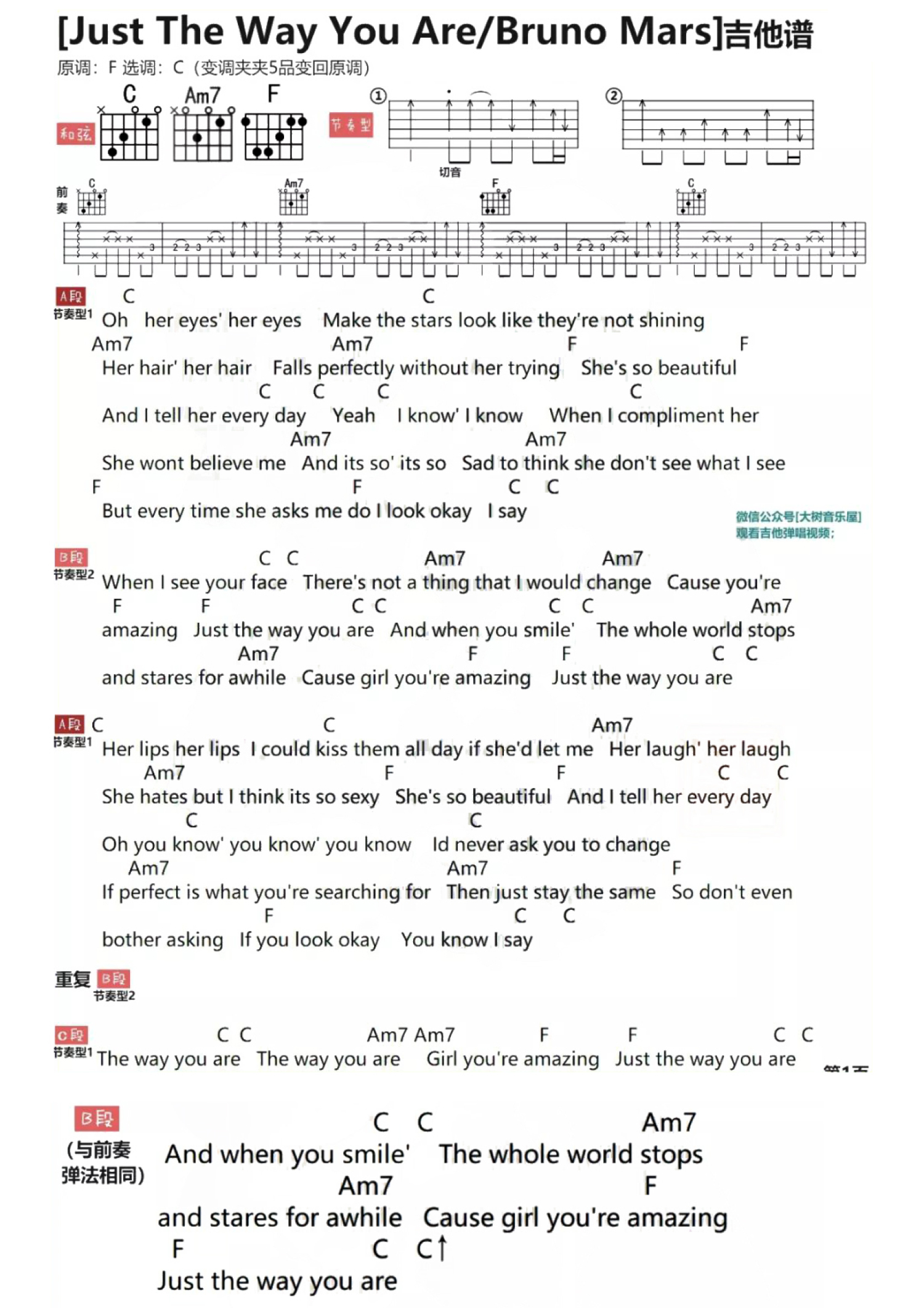 Just the way you are吉他谱 Bruno Mars C调吉他弹唱谱 和弦谱 琴谱网