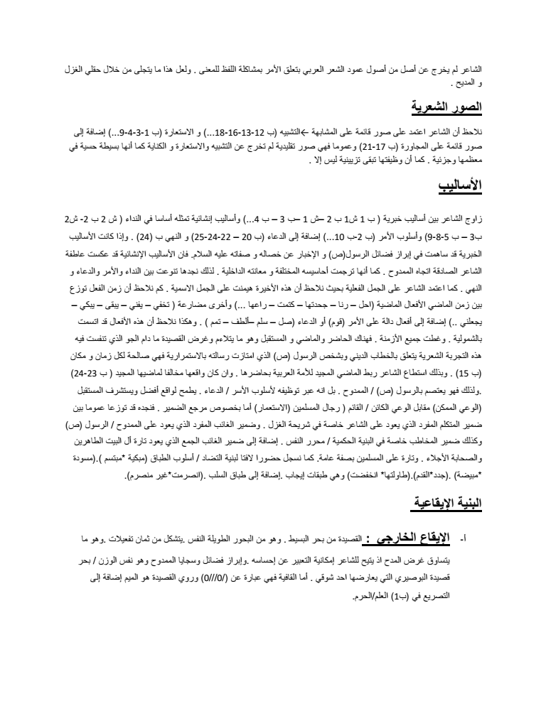 تحليل نص ادبي لاحمد شوقي