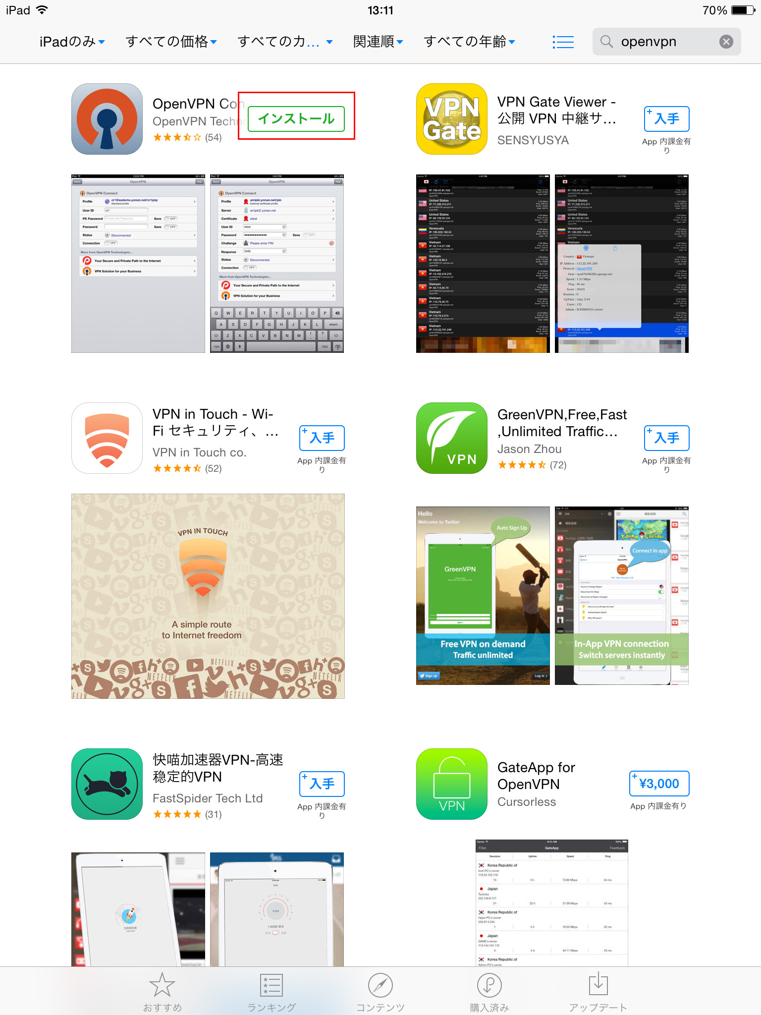 iOS(iPad,iPhone) VPNインストール手順 [iOS(iPad,iPhone) VPNインストール手順マニュアルファイル