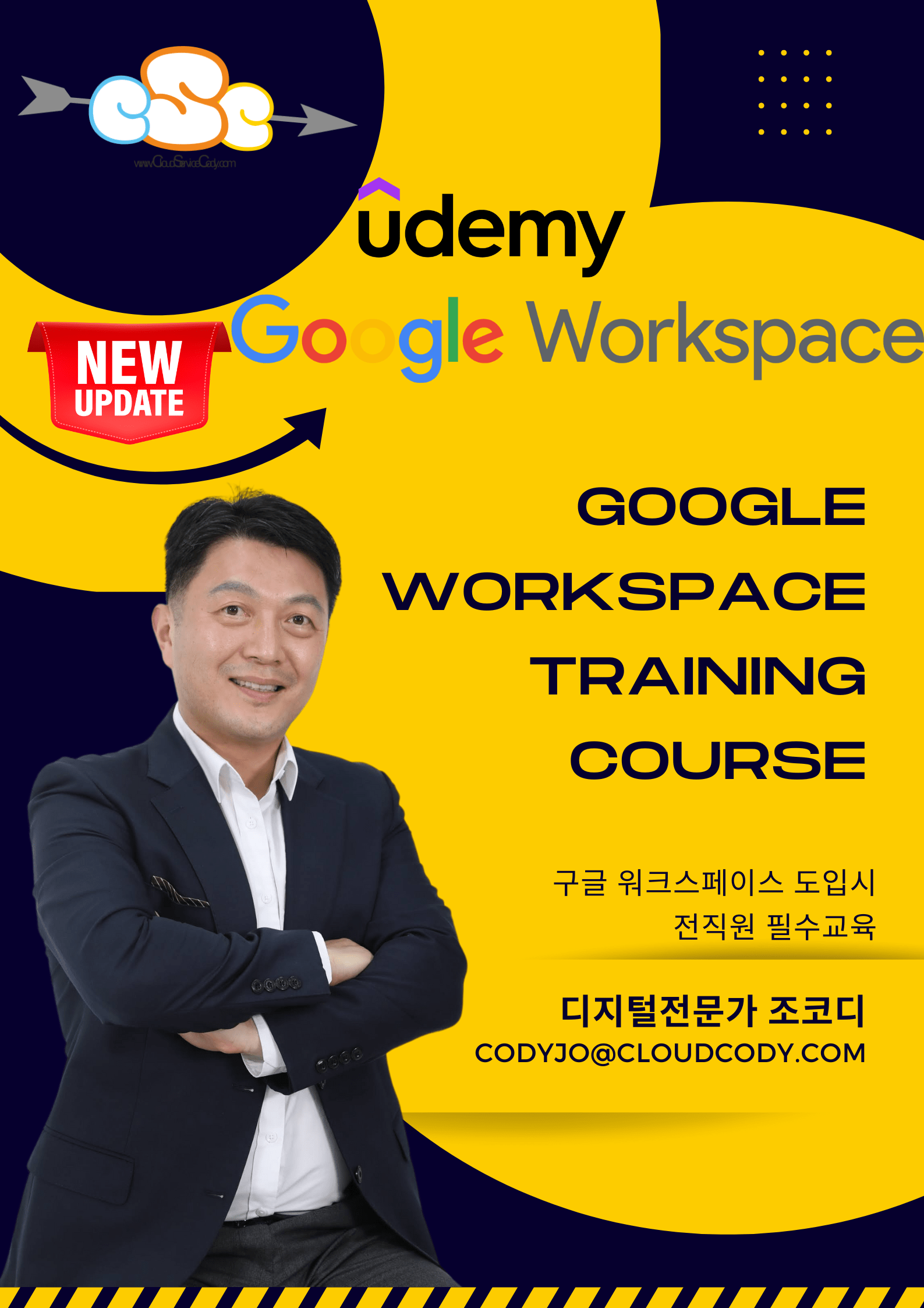 Udemy Google Workspace Training 코스 소개 구글 워크스페이스 업데이트