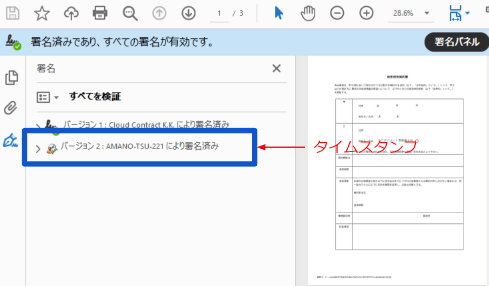 タイムスタンプ機能 クラウドコントラクト株式会社