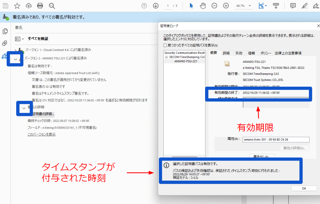 タイムスタンプ機能 クラウドコントラクト株式会社