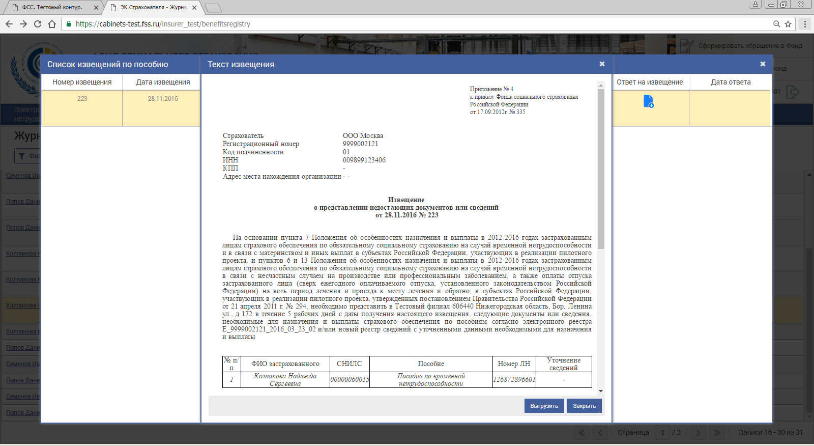 Образец сопроводительного письма в фсс о предоставлении документов к больничному