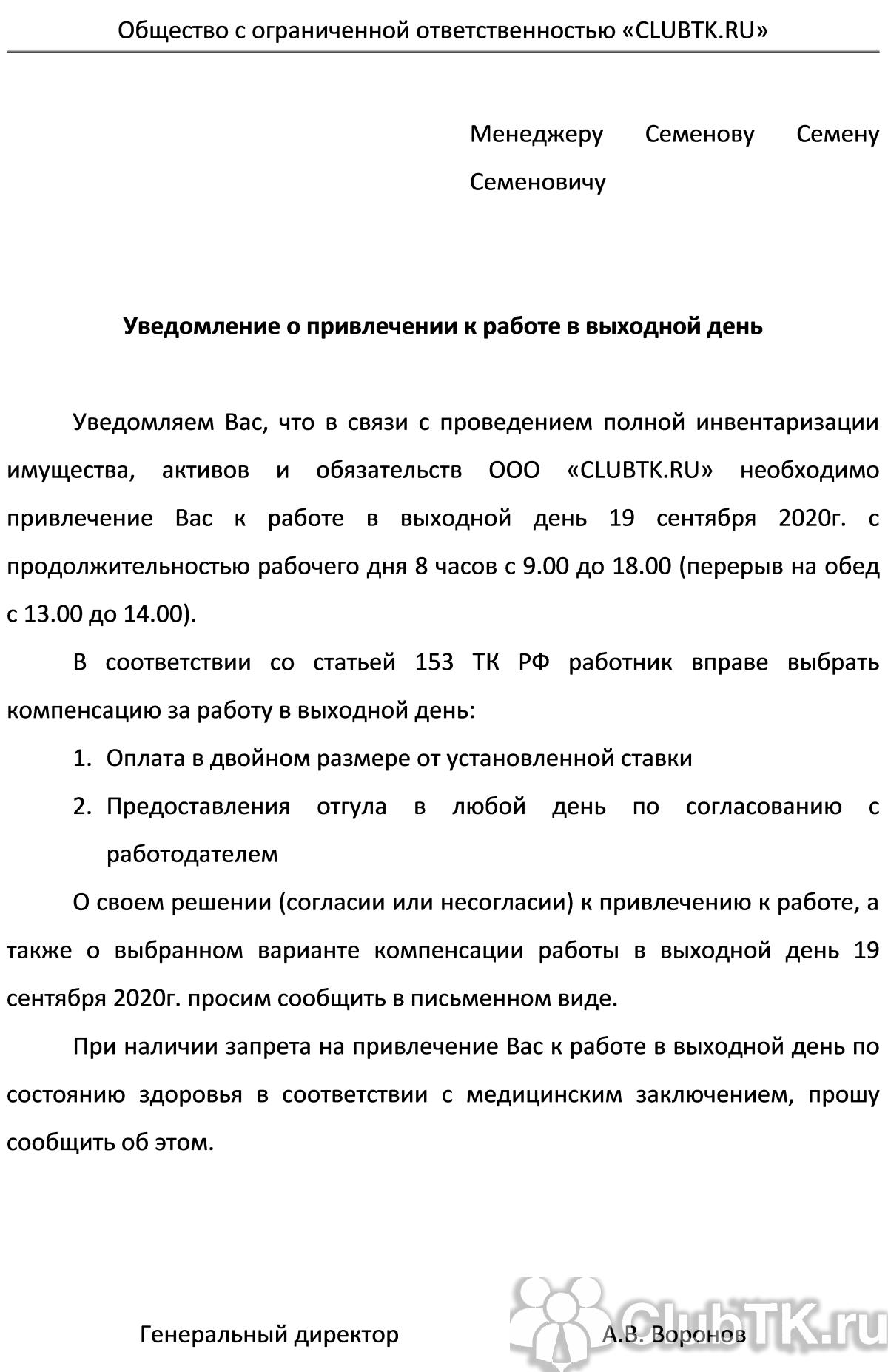 Компенсация за работу в нерабочие, выходные, праздничные дни в 2021 году