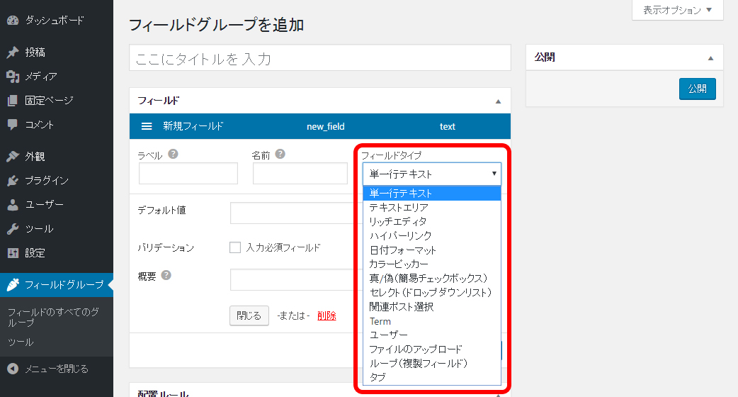 Custom Field Suiteを使ってみる