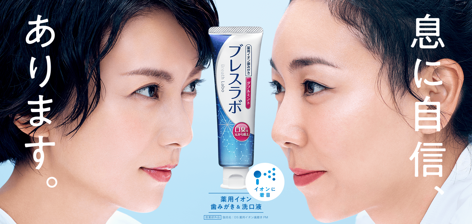 第一三共ヘルスケア ブレスラボ 柴咲コウ 安藤桃子 CM Watch