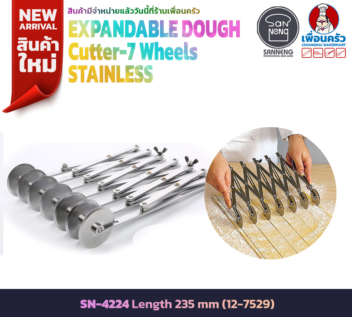 Sanneng Expandable Dough Cutter 7 Wheels ที่ตัดครัวซอง SN4224 Stainless