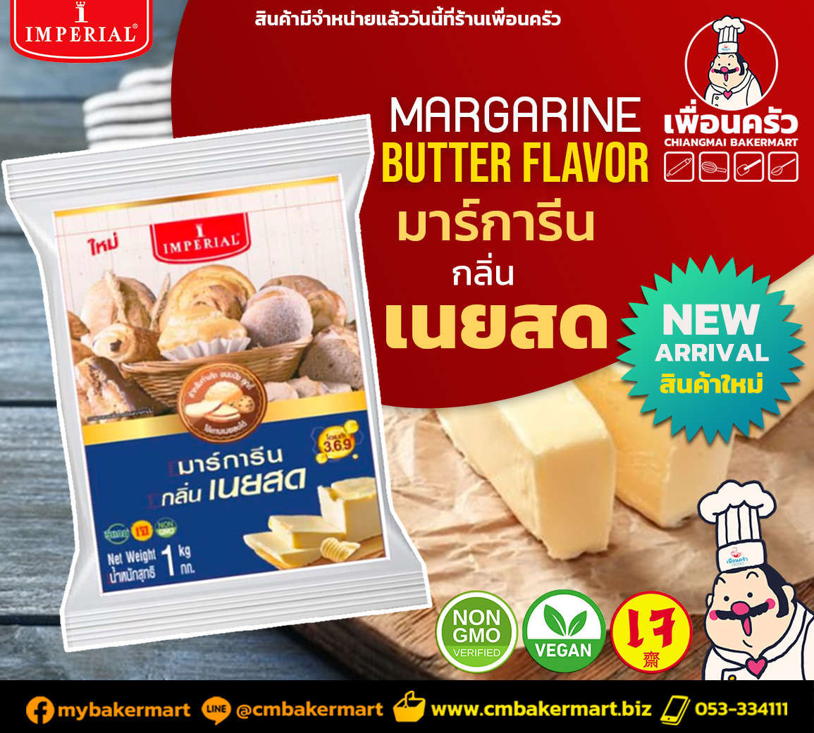 มาร์การีนกลิ่นเนยสด ตราอิมพีเรียล Imperial Butter Flavored Margarine 1
