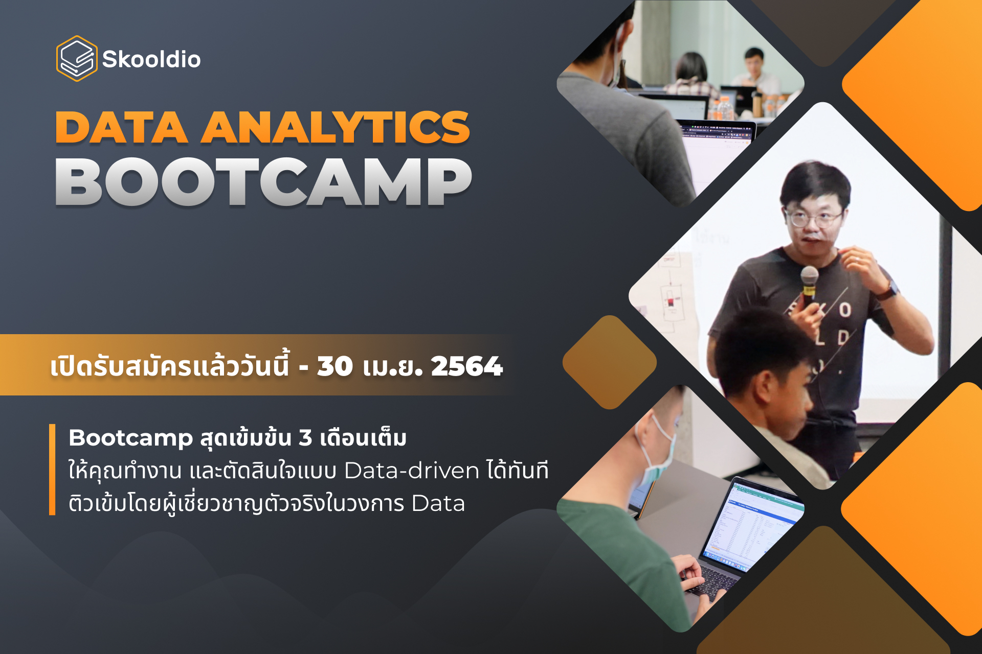 DataDriven พารุ่งหรือพาร่วง? Skooldio บทความอัพสกิลด้าน