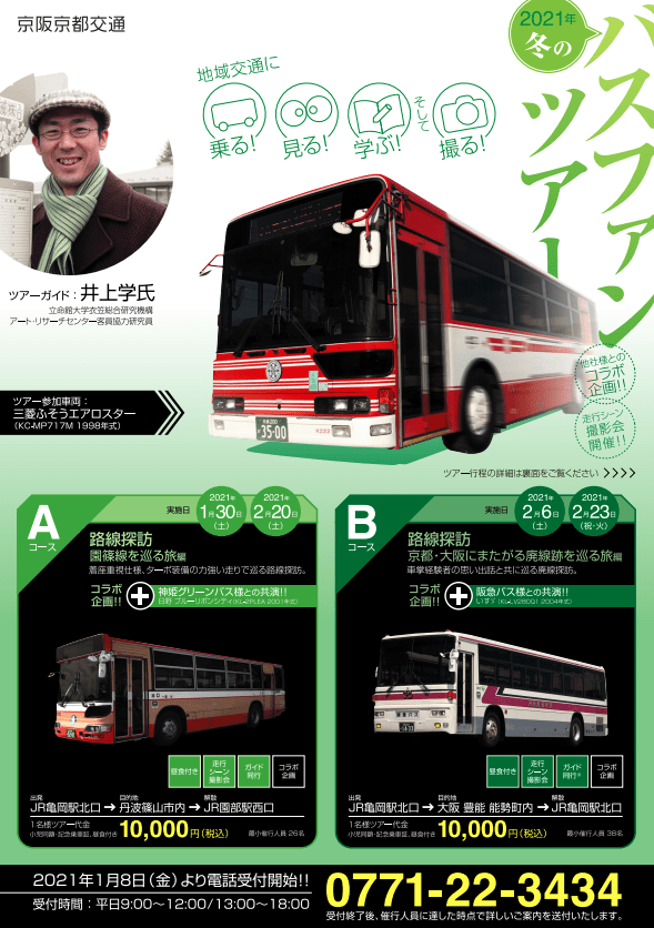 阪急 高速 バス 予約 電話 cowxe