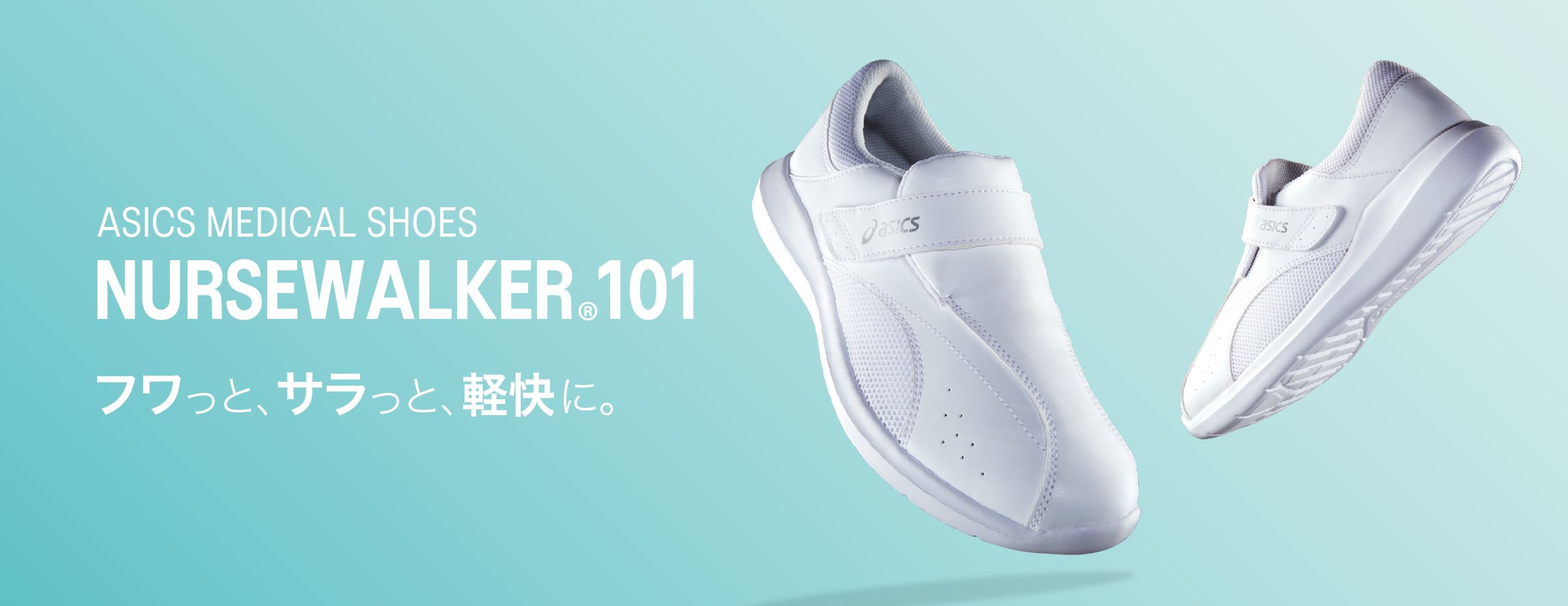 NURSEWALKER®101｜安全靴 ワークシューズ｜ASICS