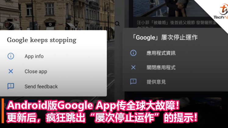 Hangouts 停止为 google fi 服务的时间为 2021 年 1 月 19 日。 一但设置后，就不能在 google voice 上有通知了。 设置好后，记得打开手机的推送，基本上短信都是秒到的，墙内也看得到，尤其适合需要短信验证的时. Android版Google App传全球大故障!更新后，疯狂跳出"屡次停止运作"的提示! - TechNave 中文版