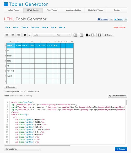 table作成の決定版！html/cssで素早く手軽に表組みをしたいなら「Tables Generator」がおすすめ！ cojin