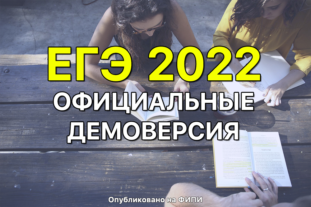 Варианты егэ русский язык 2022 практика в новом формате с ответами фипи