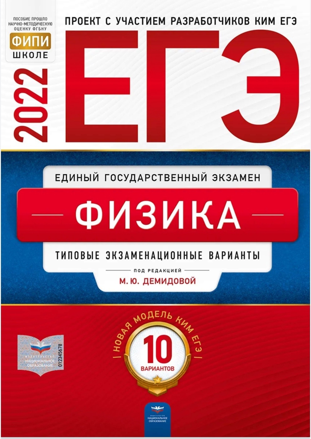 Купить ответы егэ 2022 физика