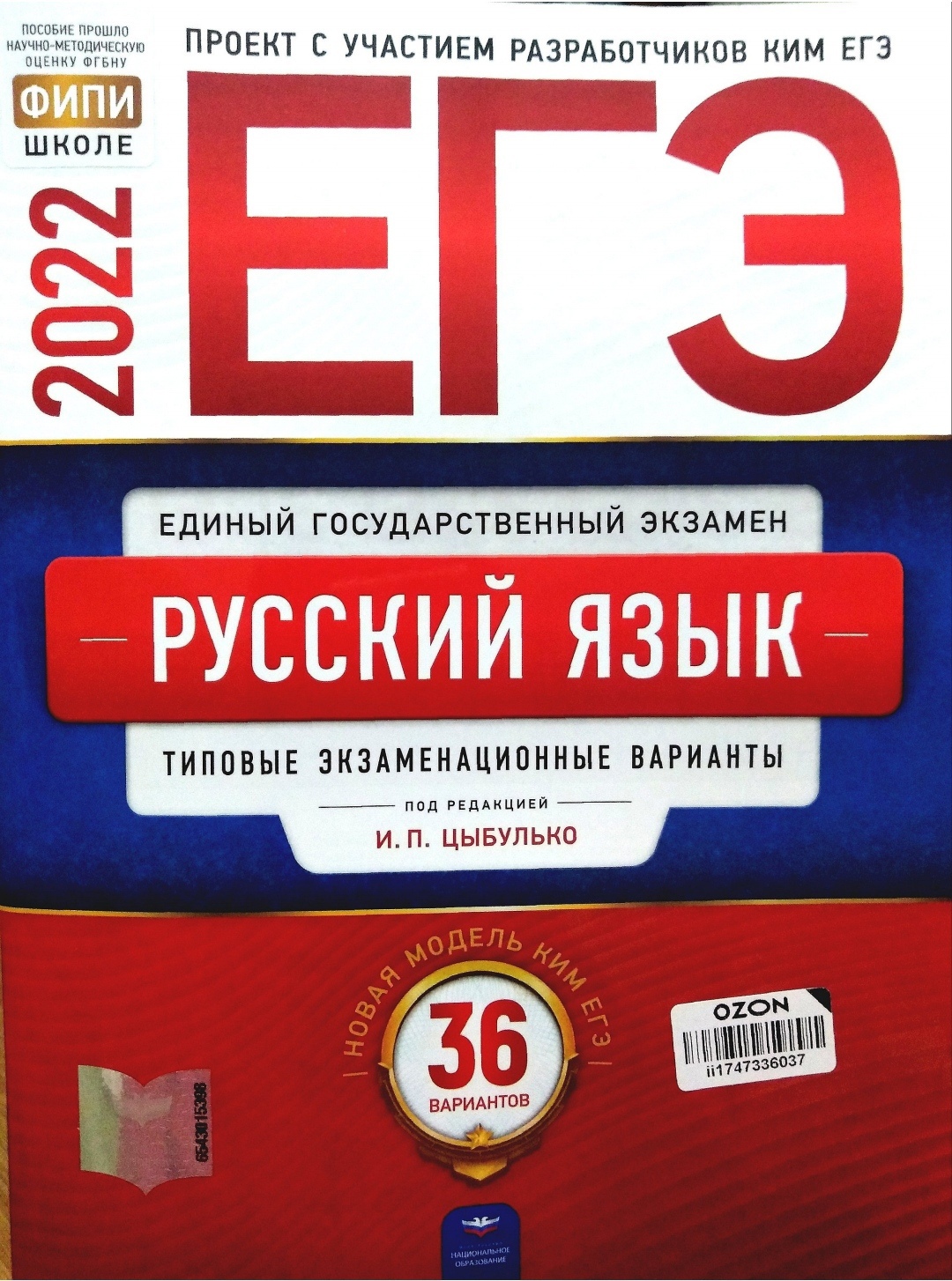 Тренировочные тесты егэ русский язык 2022 новые варианты с ответами