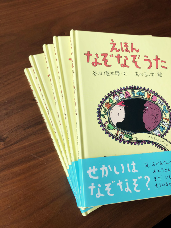 『えほん なぞなぞうた』（童話屋）_ブックデザイン こびんDesign