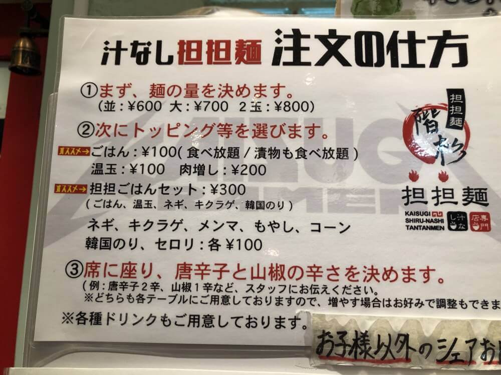 【汁なし担担麺階杉(かいすぎ)周南店】これが本場中国の担々麺！｜ココアのマーチ