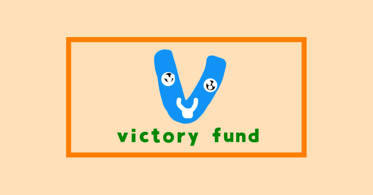 victory fund(ビクトリーファンド) やってみた！怪しい評判は？高利回り3社で徹底比較！ 主婦のお金のふやし方