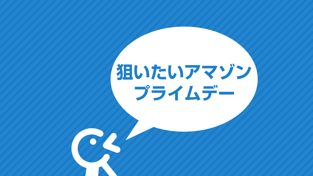 アマゾン プライムデー 狙われるアマゾンプライムデー。フィッシングサイト作成 ジネス (法人購買