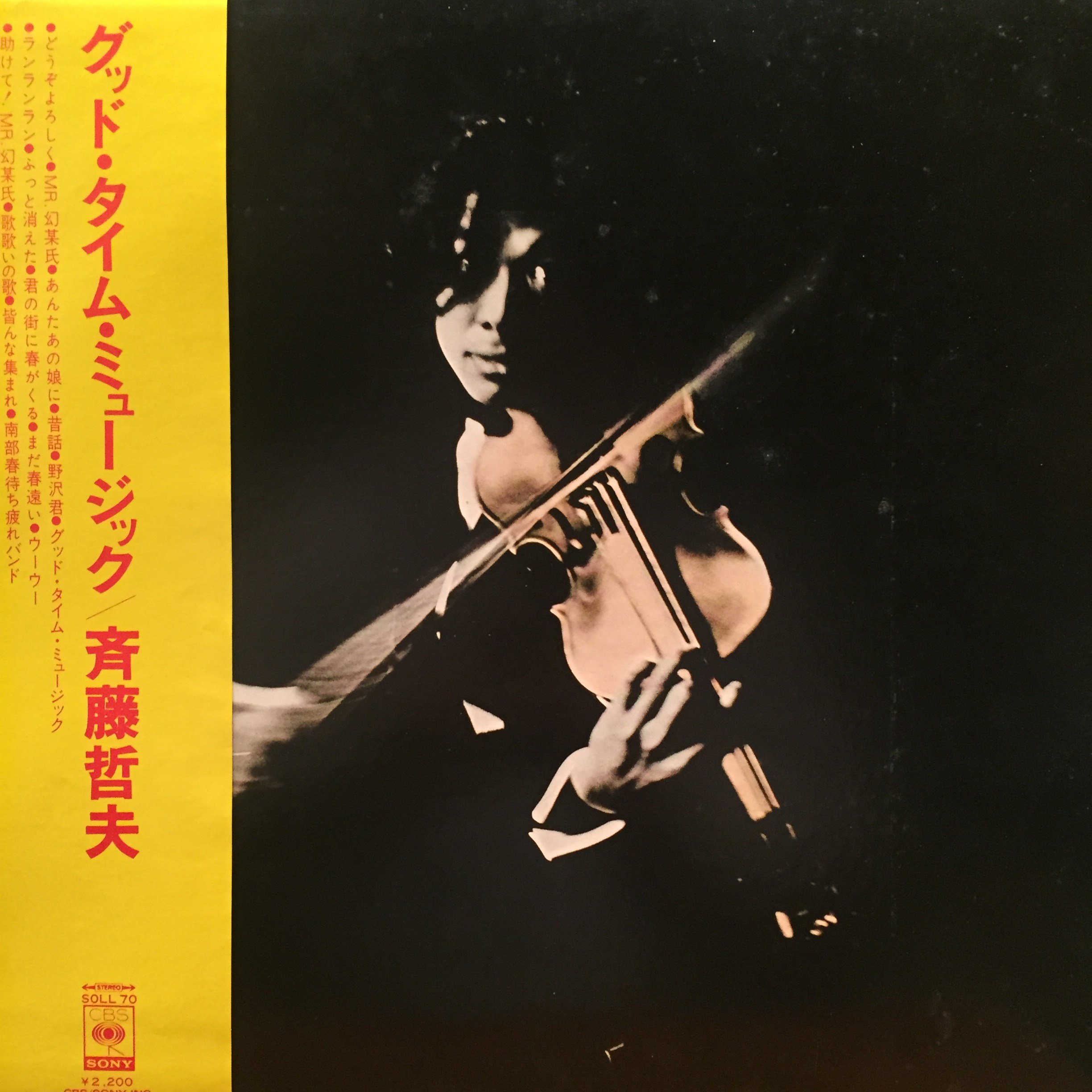 COCONUTS DISK WEBSTORE / 斉藤哲夫 / グッド・タイム・ミュージック [Used LP]