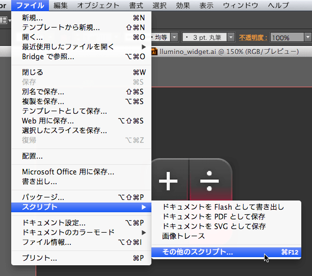 Adobe Illustrator スクリプト はじめのいっぽ ここぽんのーと