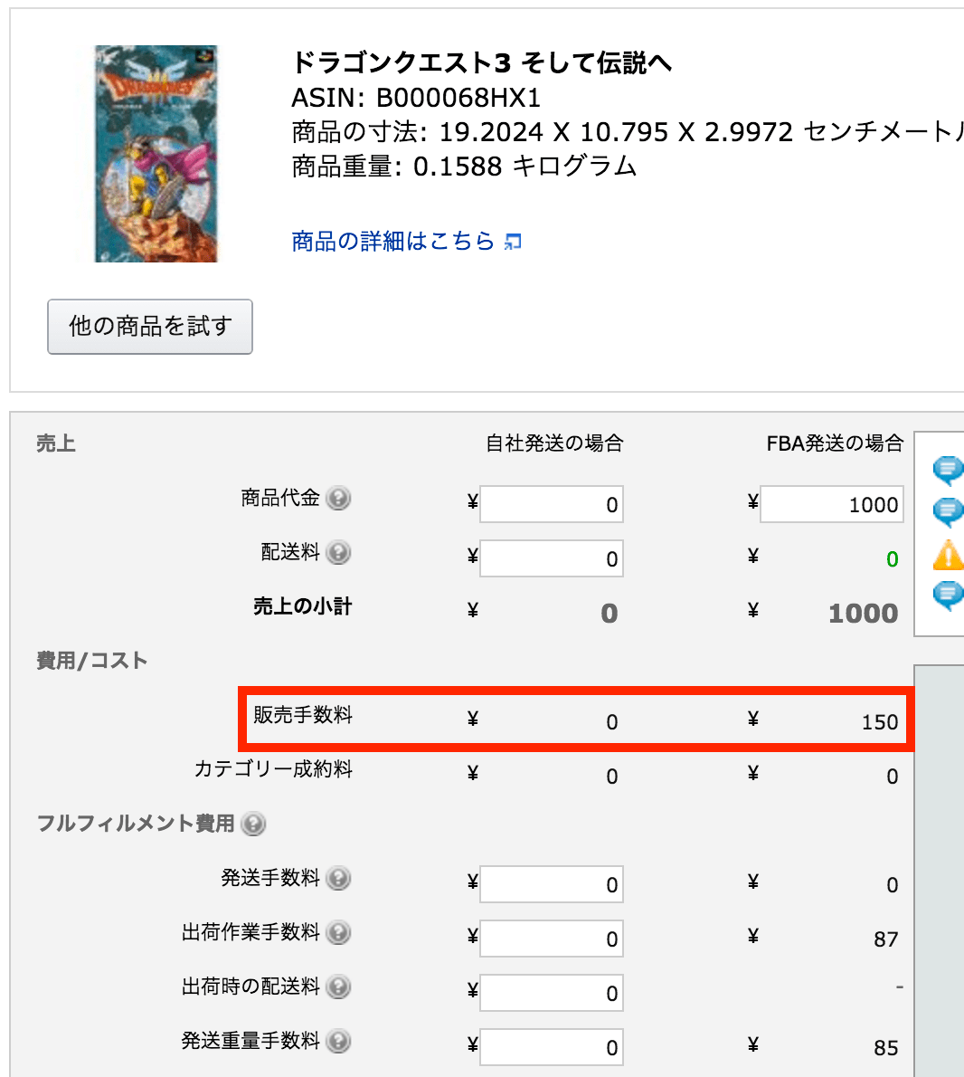 Amazonの手数料が丸わかり！FBA料金シュミレーター裏マニュアル講座 せどりの大ちゃん『せど活』ブログ