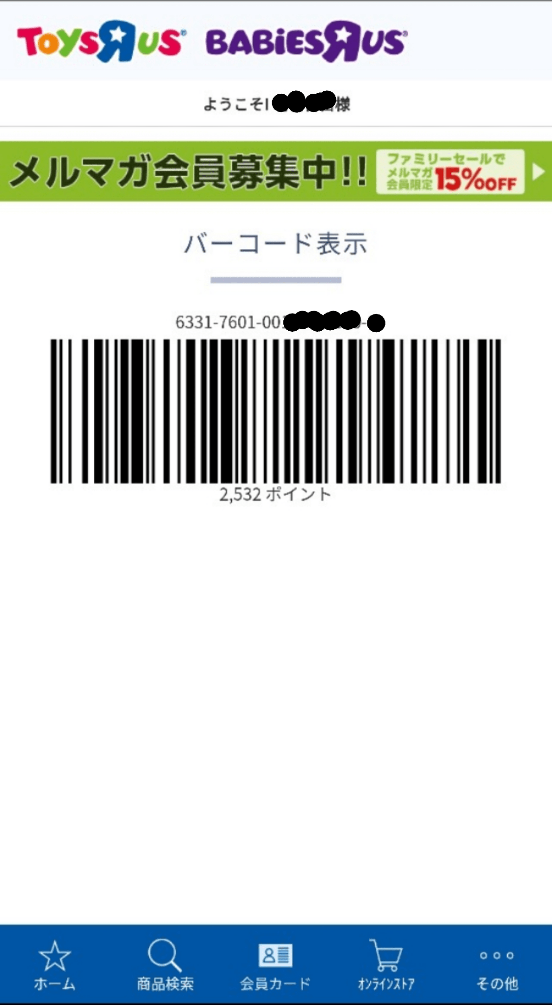 トイザらスポイントカードアプリのお得な使い方や貯め方は？登録方法もわかりやすく解説！ cocorocon