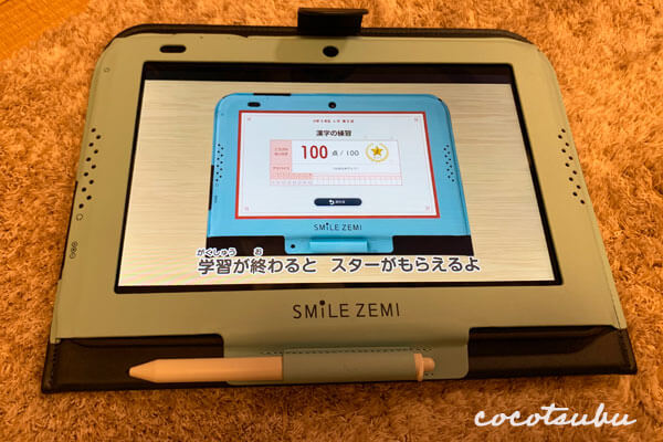 スマイルゼミ小学1年生コースを子供が取り組んでみた感想（幼児コース