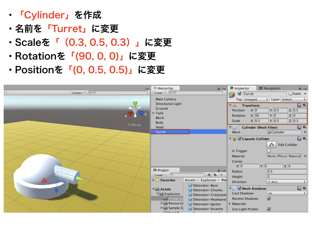 敵の攻撃を作る①（一定時間ごとに砲弾を発射する） CodeGenius Unity初心者対象の学習サイト