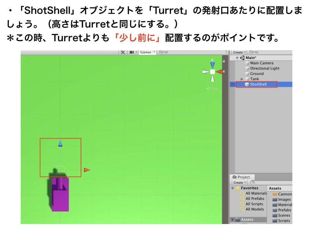 戦車から砲弾を発射する CodeGenius Unity初心者対象の学習サイト