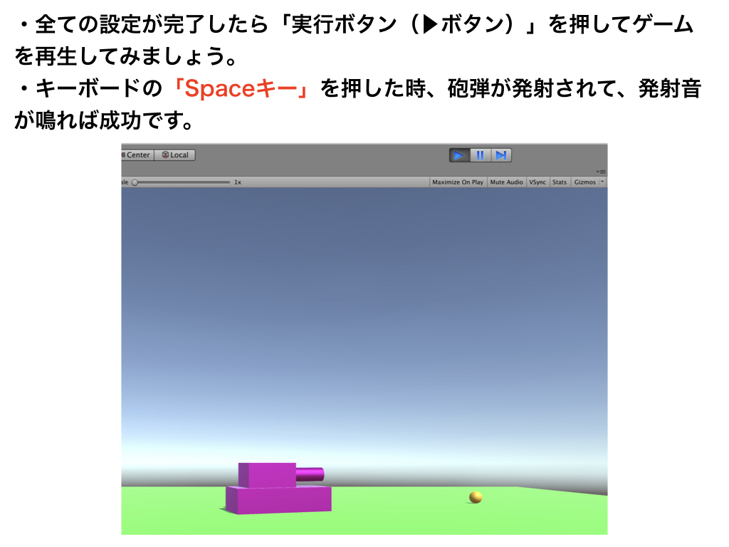 戦車から砲弾を発射する CodeGenius Unity初心者対象の学習サイト