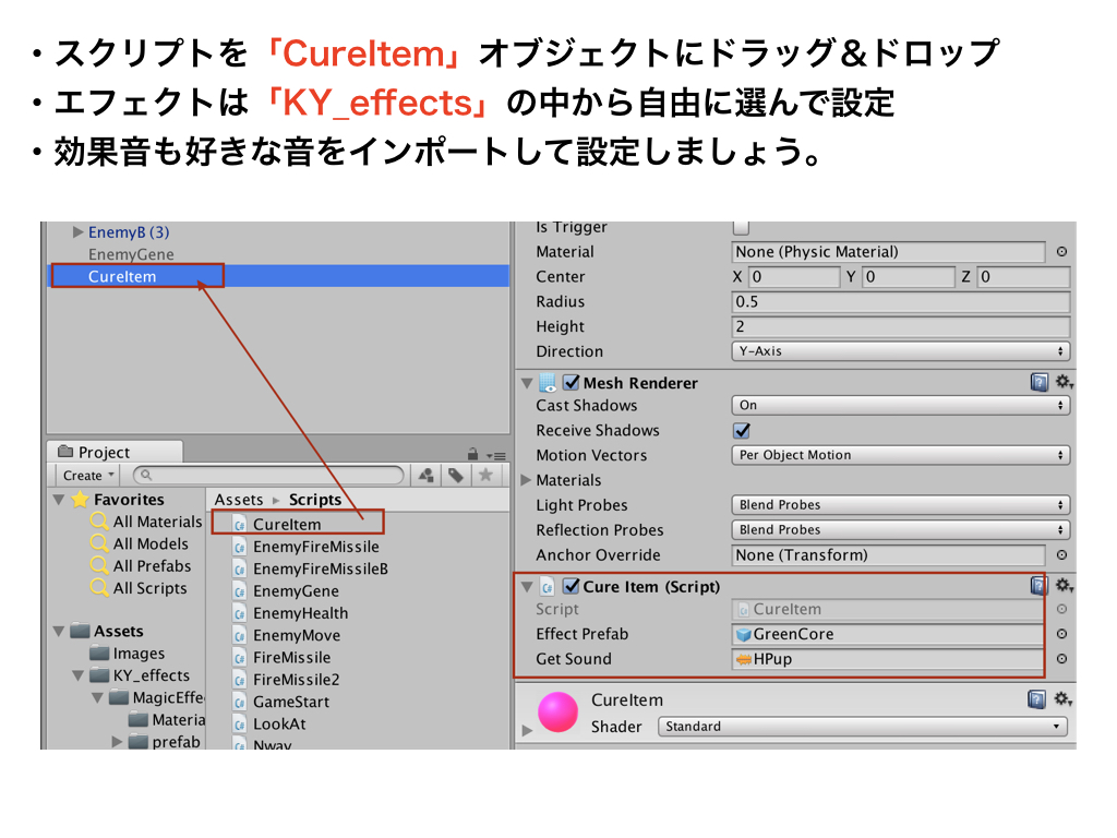 アイテムの作成①（HP回復） CodeGenius Unity初心者対象の学習サイト