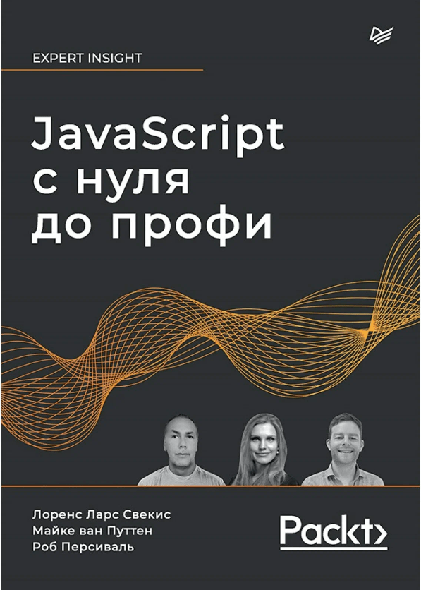 Лучшие книги по JavaScript в 2023 году — Code Lab