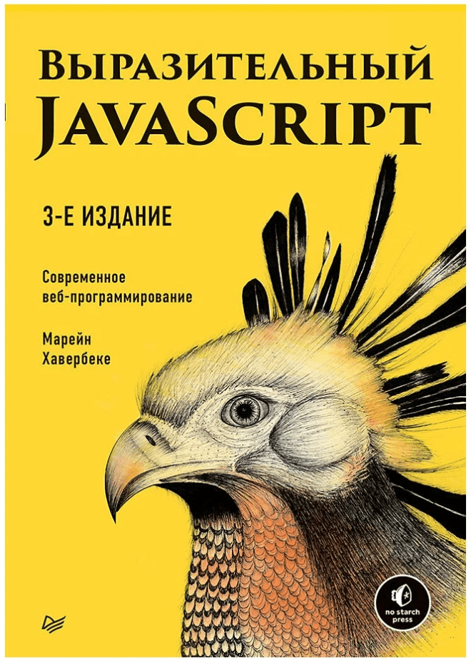 Лучшие книги по JavaScript в 2023 году — Code Lab