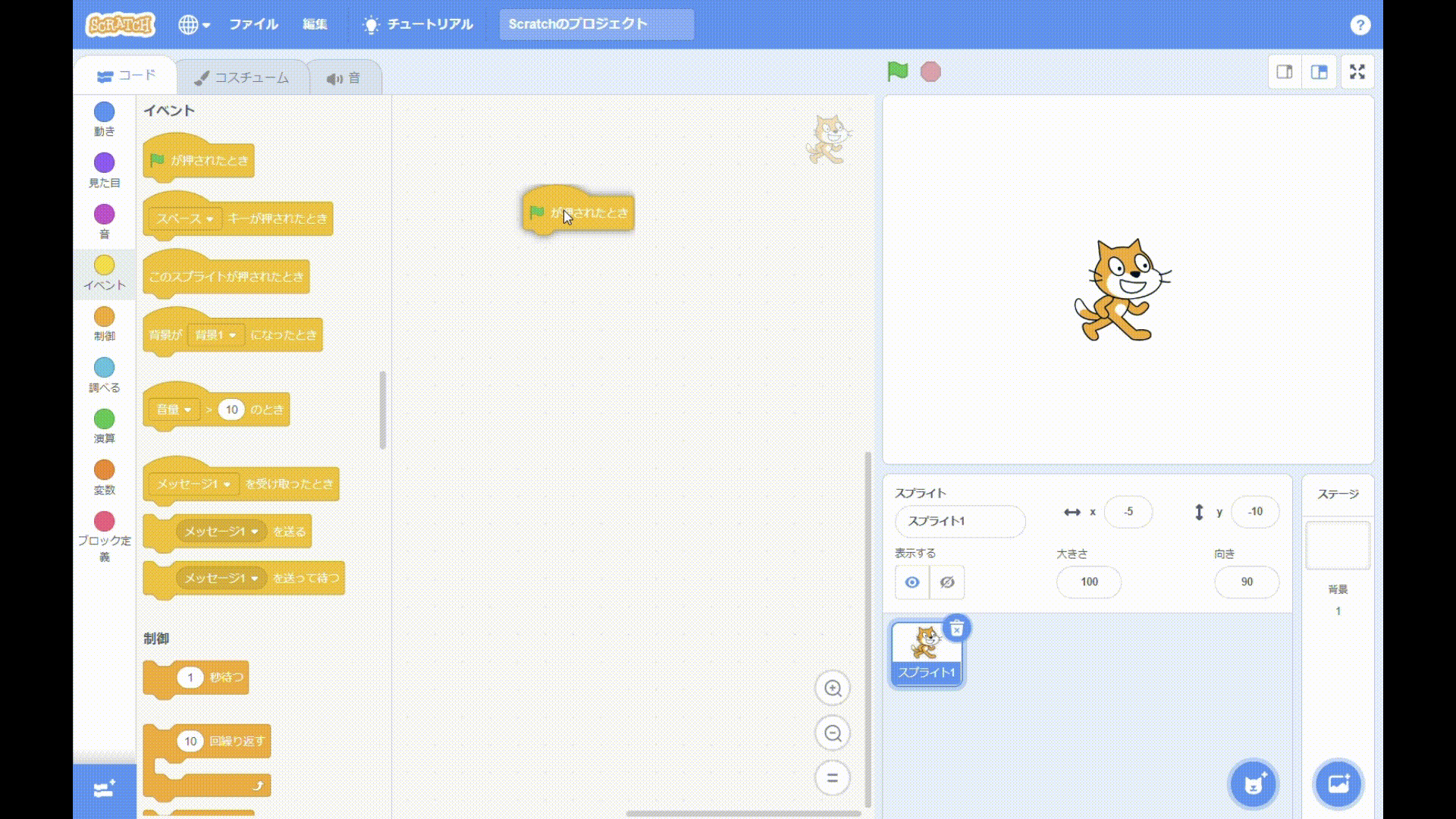 WindowsでScratchをインストールして使い始める方法！ コードライク