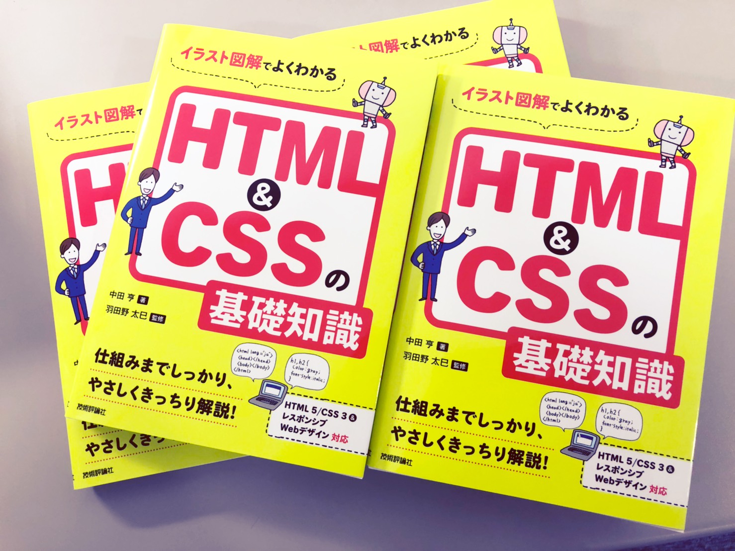 技術評論社様から書籍の見本をお送りいただきました