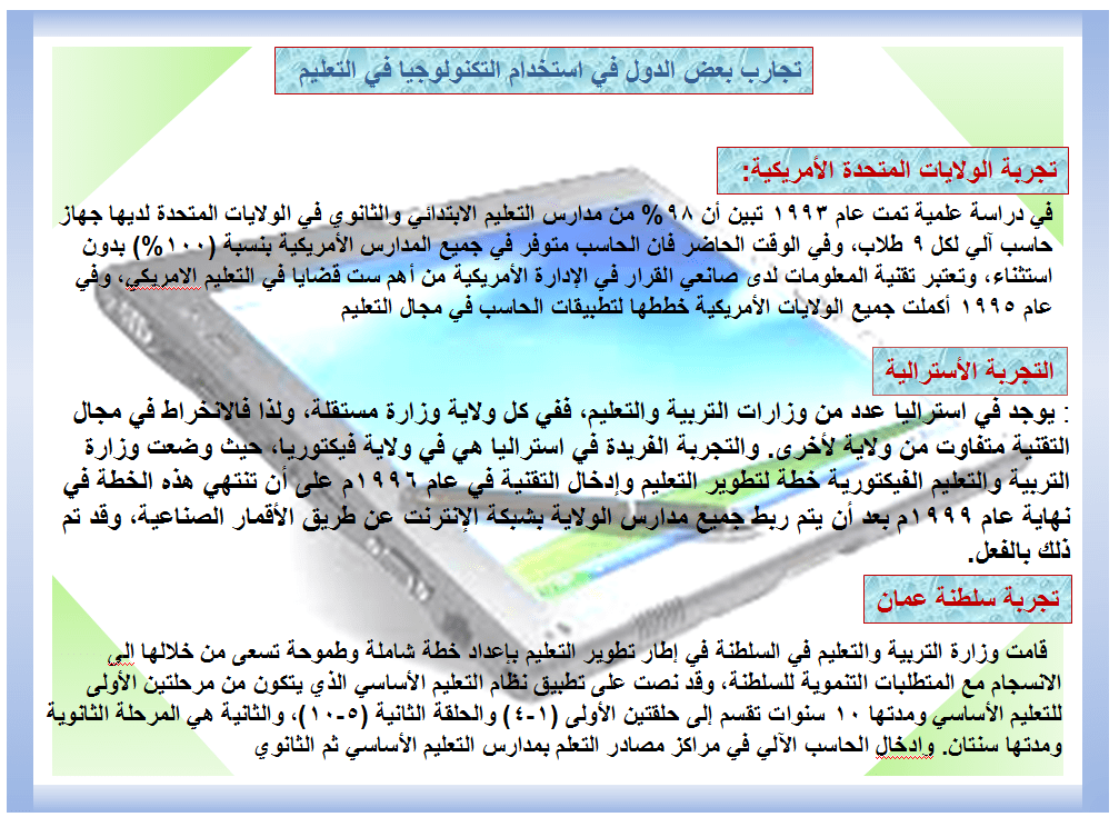 بحث بعنوان تطبيقات الحاسوب في التعليم , الكمبيوتر عصب